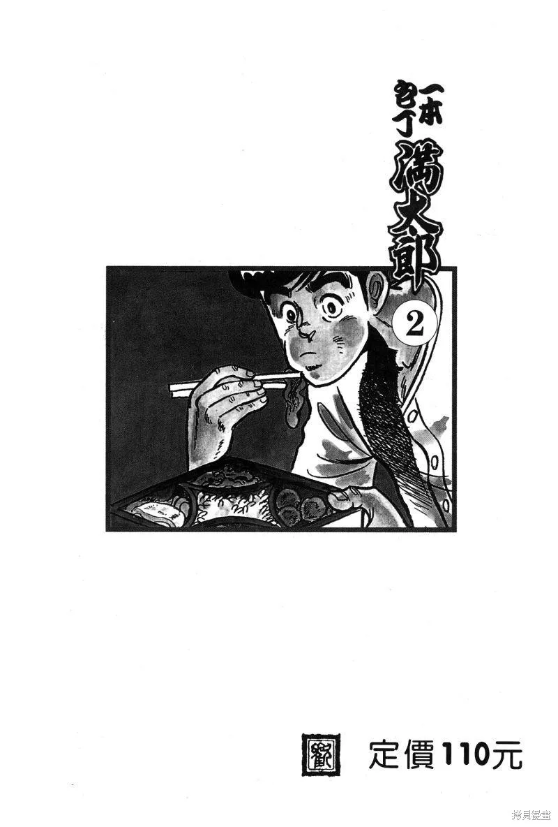 神廚滿太郎,第2部02卷,第4张