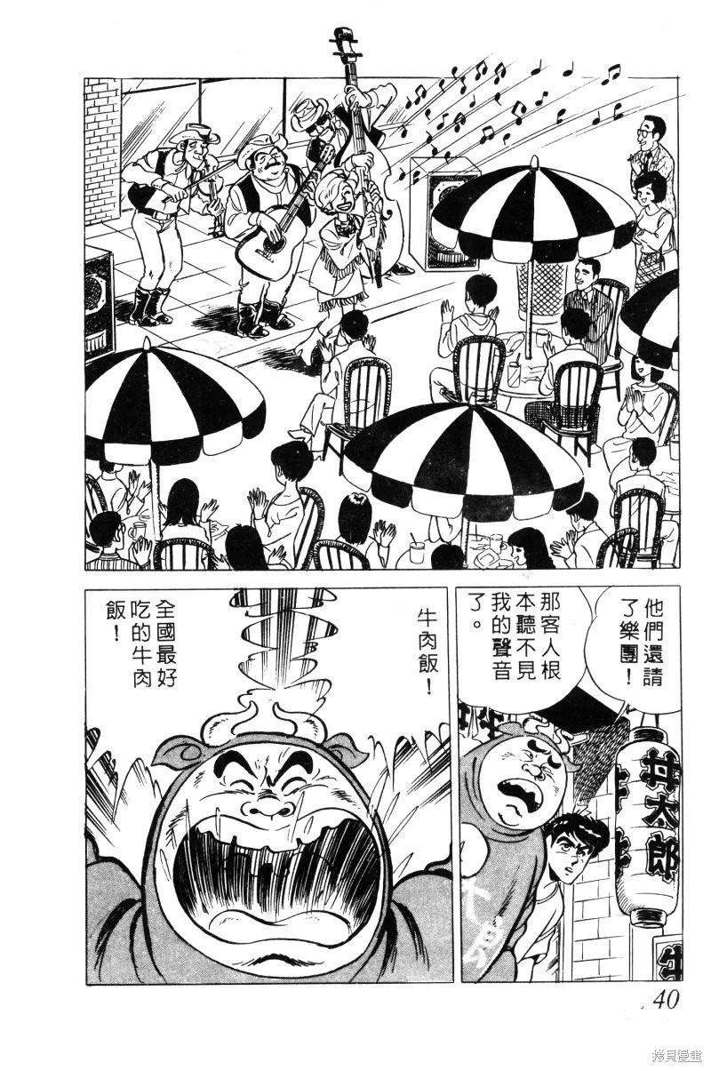 神廚滿太郎,第2部02卷,第40张