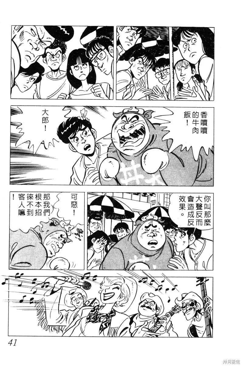 神廚滿太郎,第2部02卷,第41张
