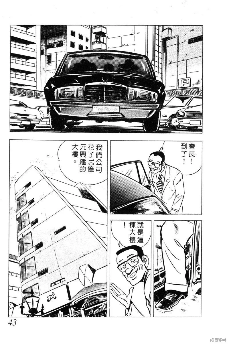 神廚滿太郎,第2部02卷,第43张