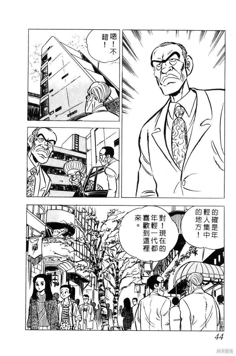 神廚滿太郎,第2部02卷,第44张