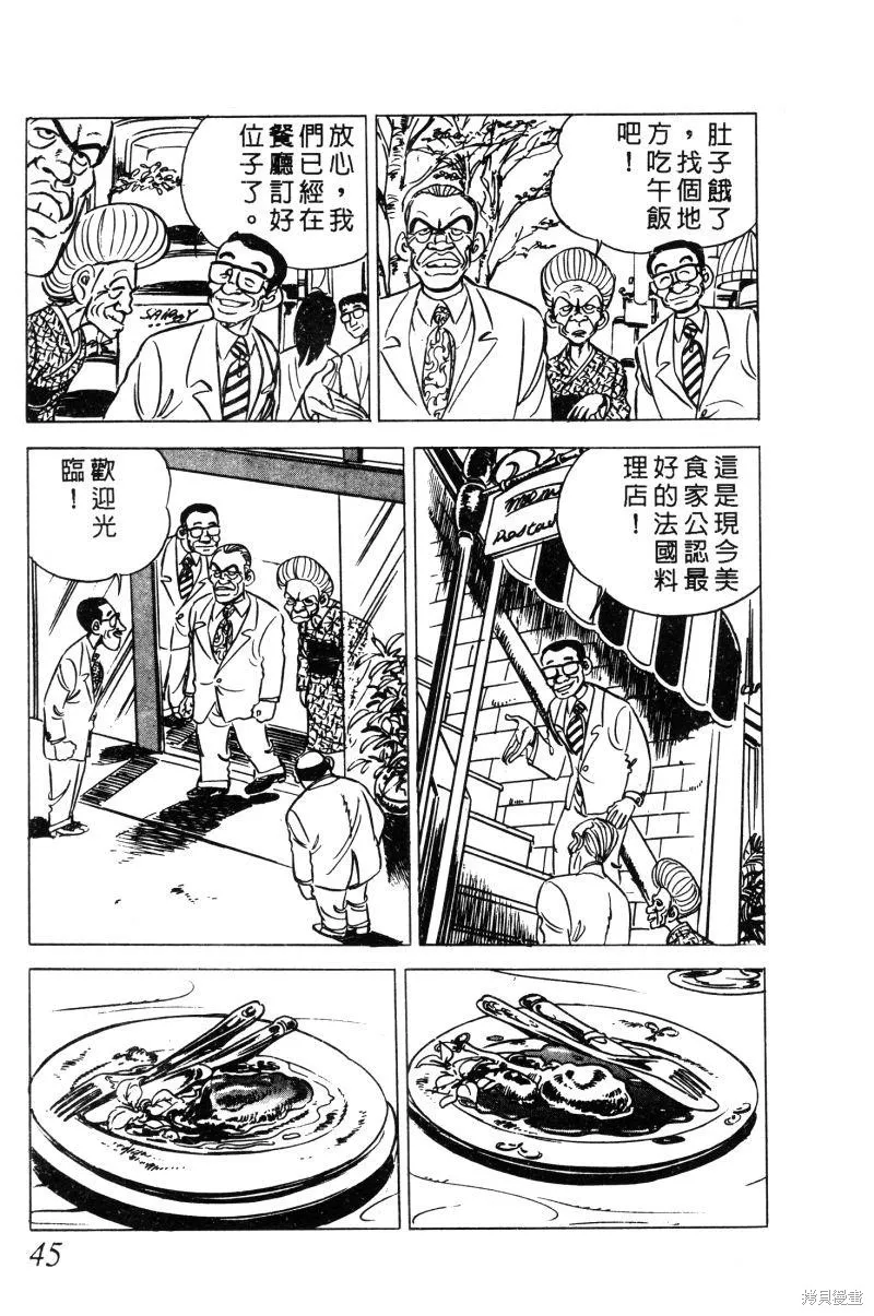 神廚滿太郎,第2部02卷,第45张