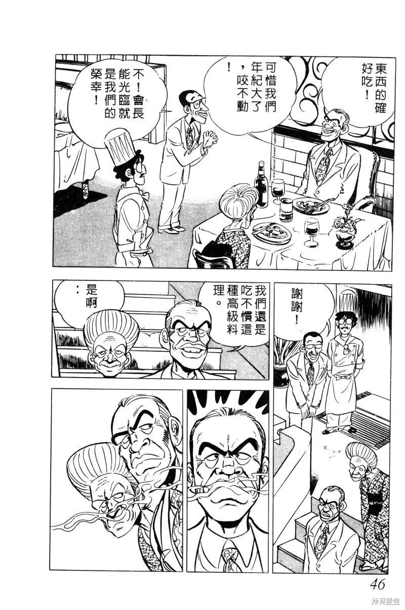 神廚滿太郎,第2部02卷,第46张