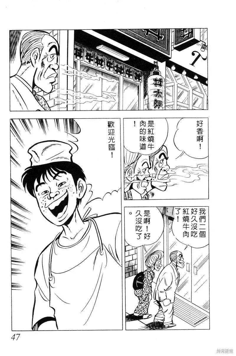 神廚滿太郎,第2部02卷,第47张