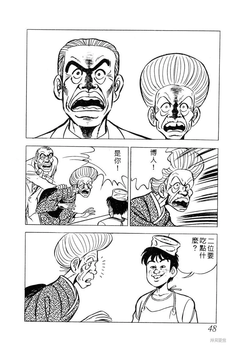 神廚滿太郎,第2部02卷,第48张