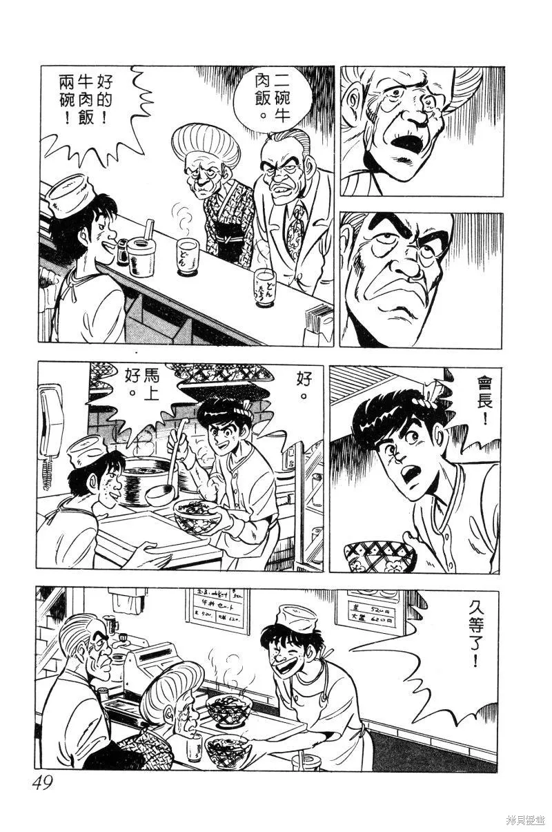 神廚滿太郎,第2部02卷,第49张