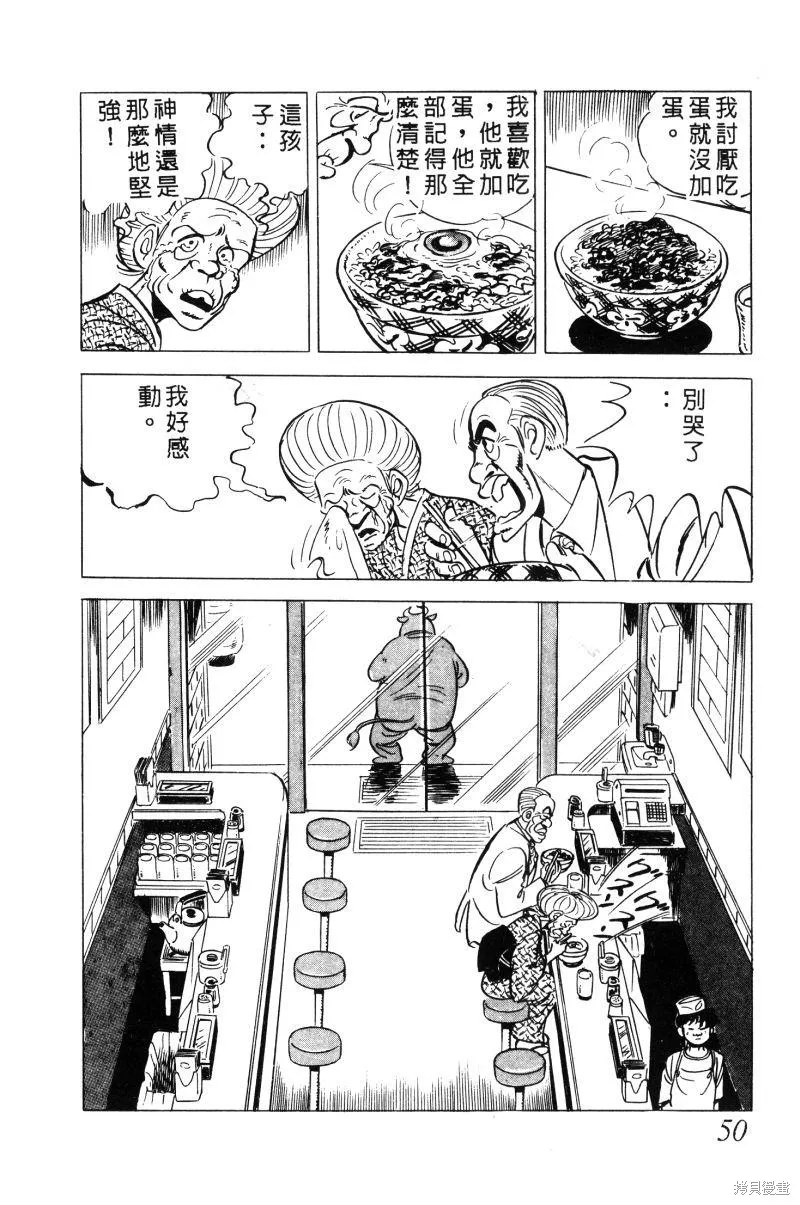 神廚滿太郎,第2部02卷,第50张