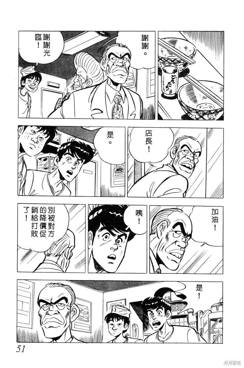 神廚滿太郎,第2部02卷,第51张