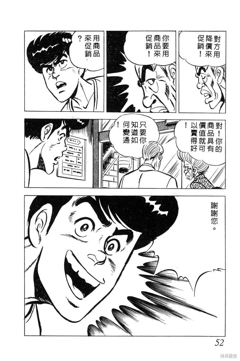 神廚滿太郎,第2部02卷,第52张