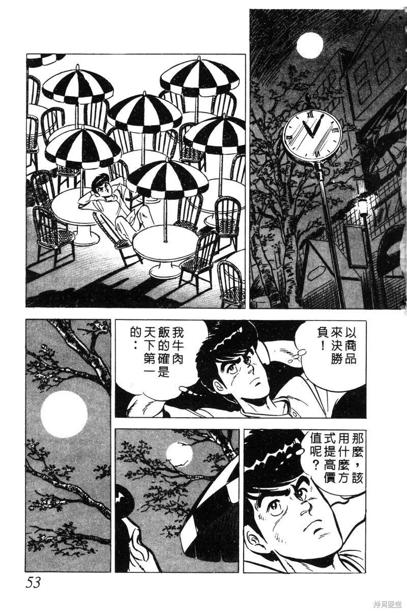 神廚滿太郎,第2部02卷,第53张