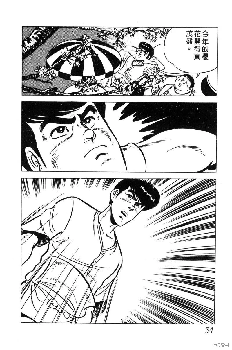 神廚滿太郎,第2部02卷,第54张