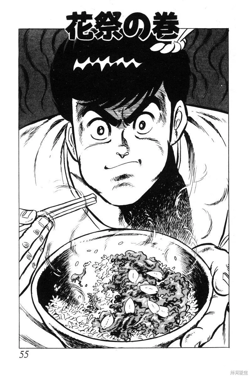 神廚滿太郎,第2部02卷,第55张