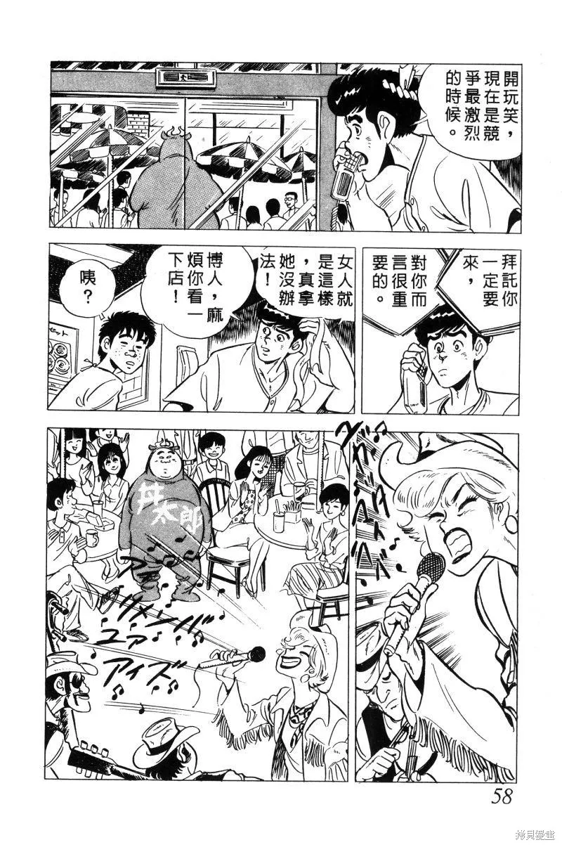 神廚滿太郎,第2部02卷,第58张