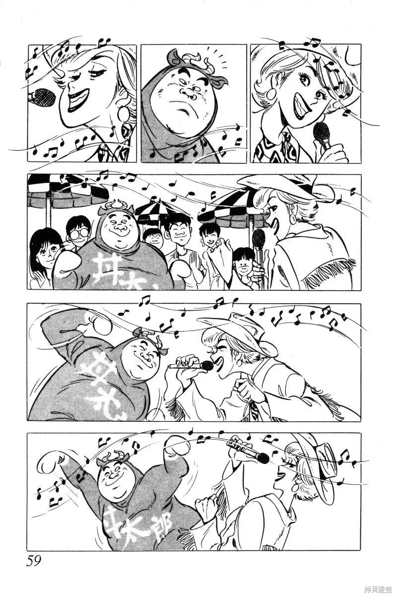 神廚滿太郎,第2部02卷,第59张