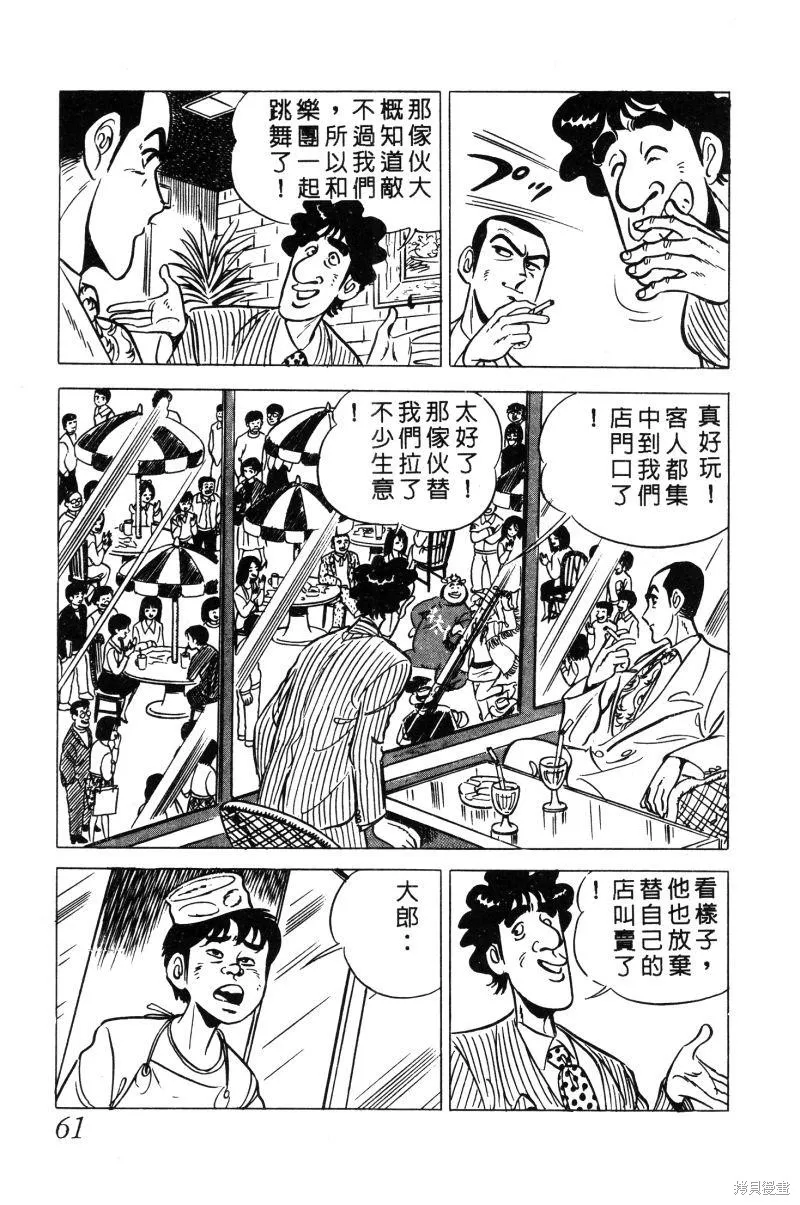 神廚滿太郎,第2部02卷,第61张