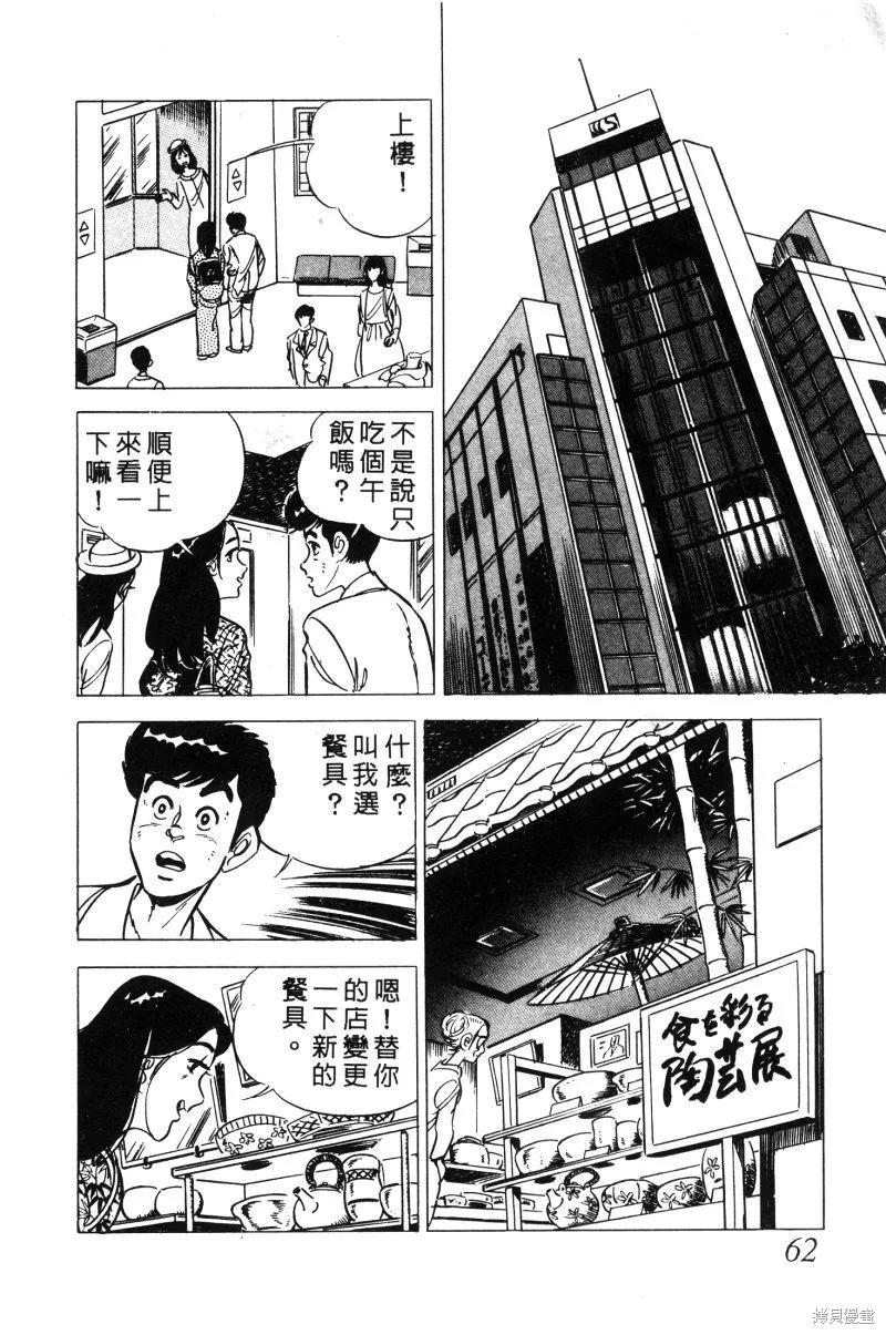 神廚滿太郎,第2部02卷,第62张