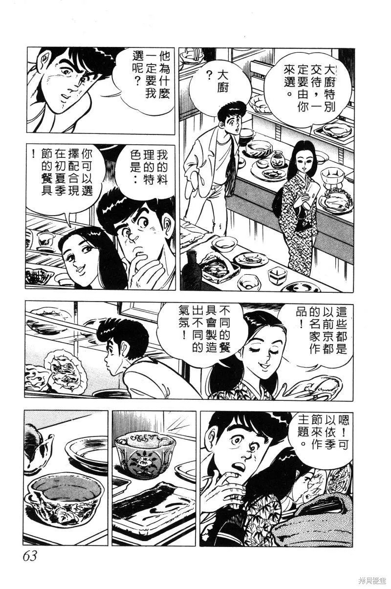 神廚滿太郎,第2部02卷,第63张