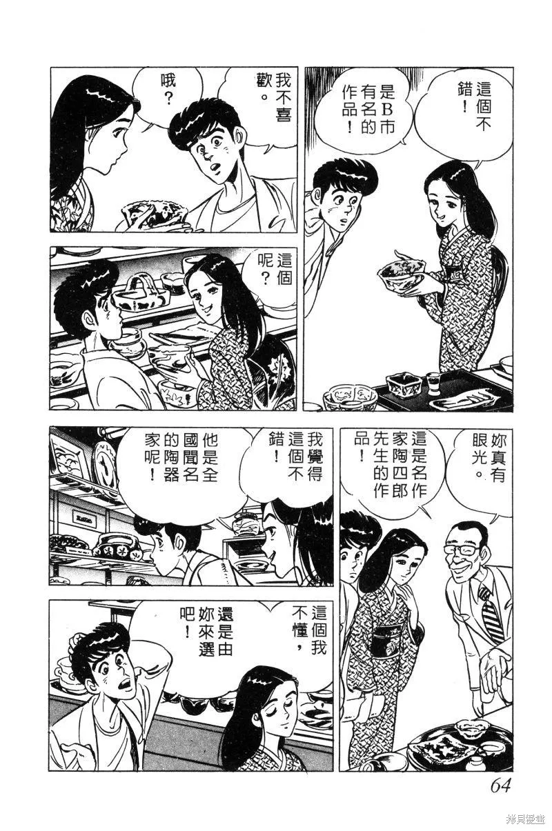 神廚滿太郎,第2部02卷,第64张