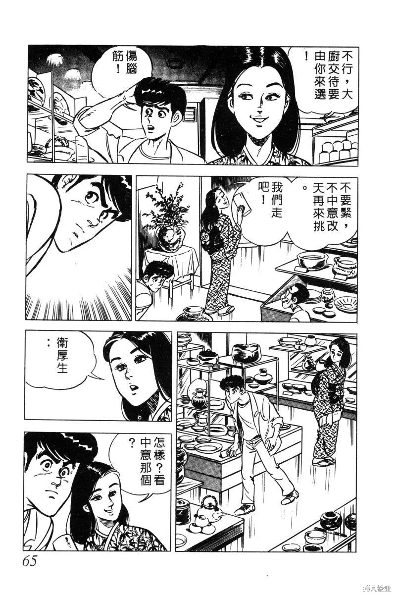 神廚滿太郎,第2部02卷,第65张