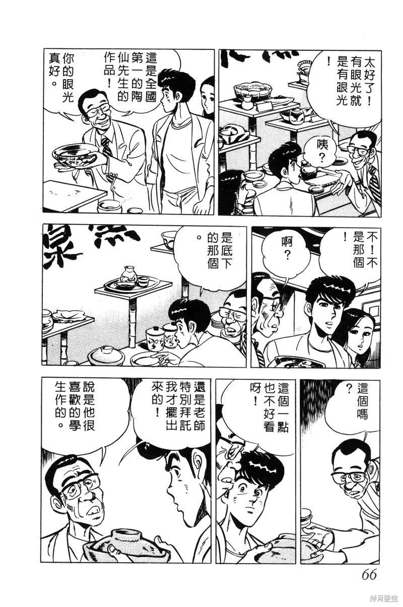 神廚滿太郎,第2部02卷,第66张