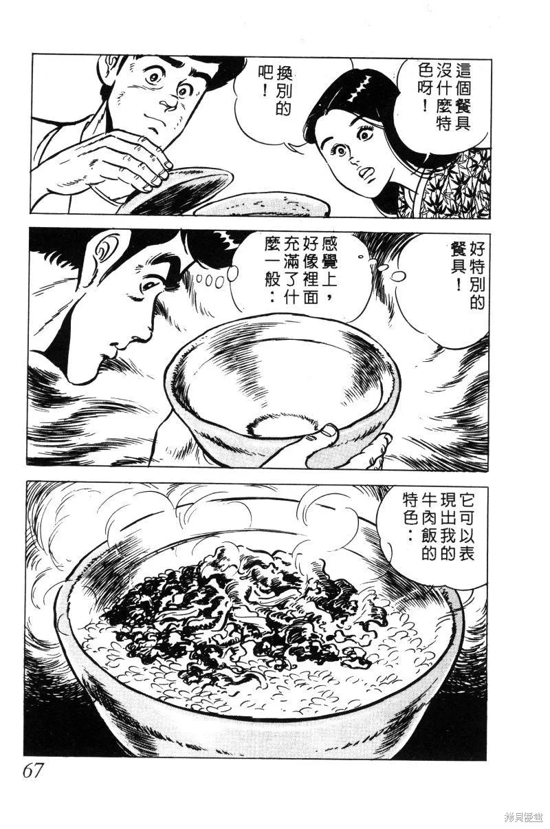 神廚滿太郎,第2部02卷,第67张