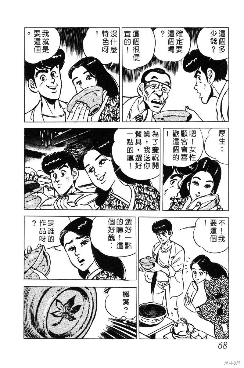 神廚滿太郎,第2部02卷,第68张