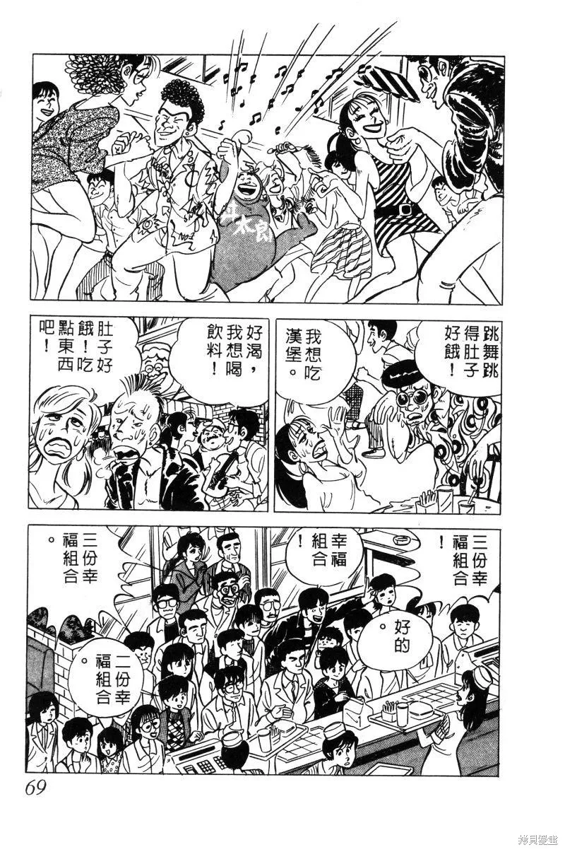 神廚滿太郎,第2部02卷,第69张