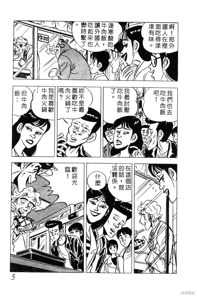 神廚滿太郎,第2部02卷,第7张