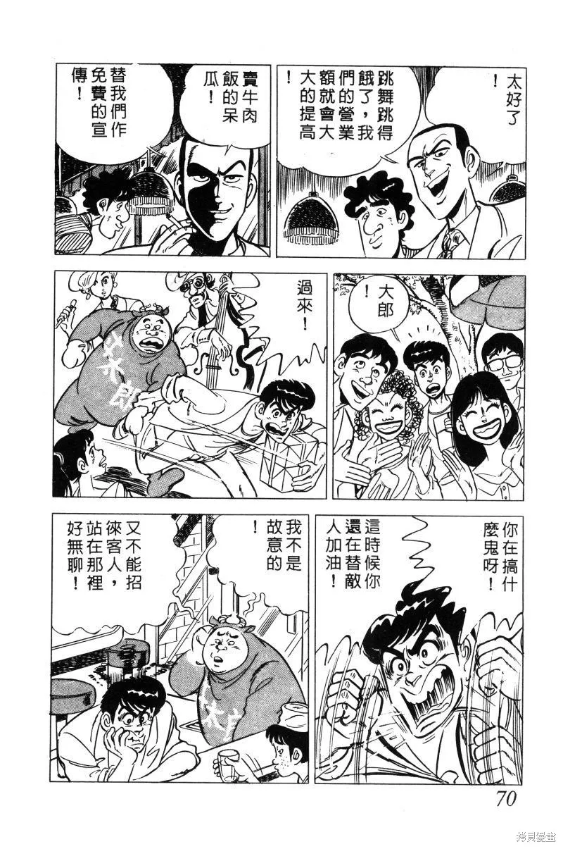 神廚滿太郎,第2部02卷,第70张