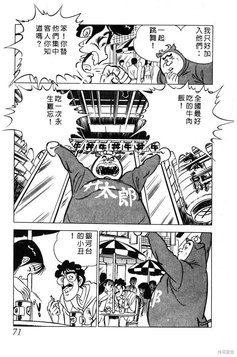 神廚滿太郎,第2部02卷,第71张