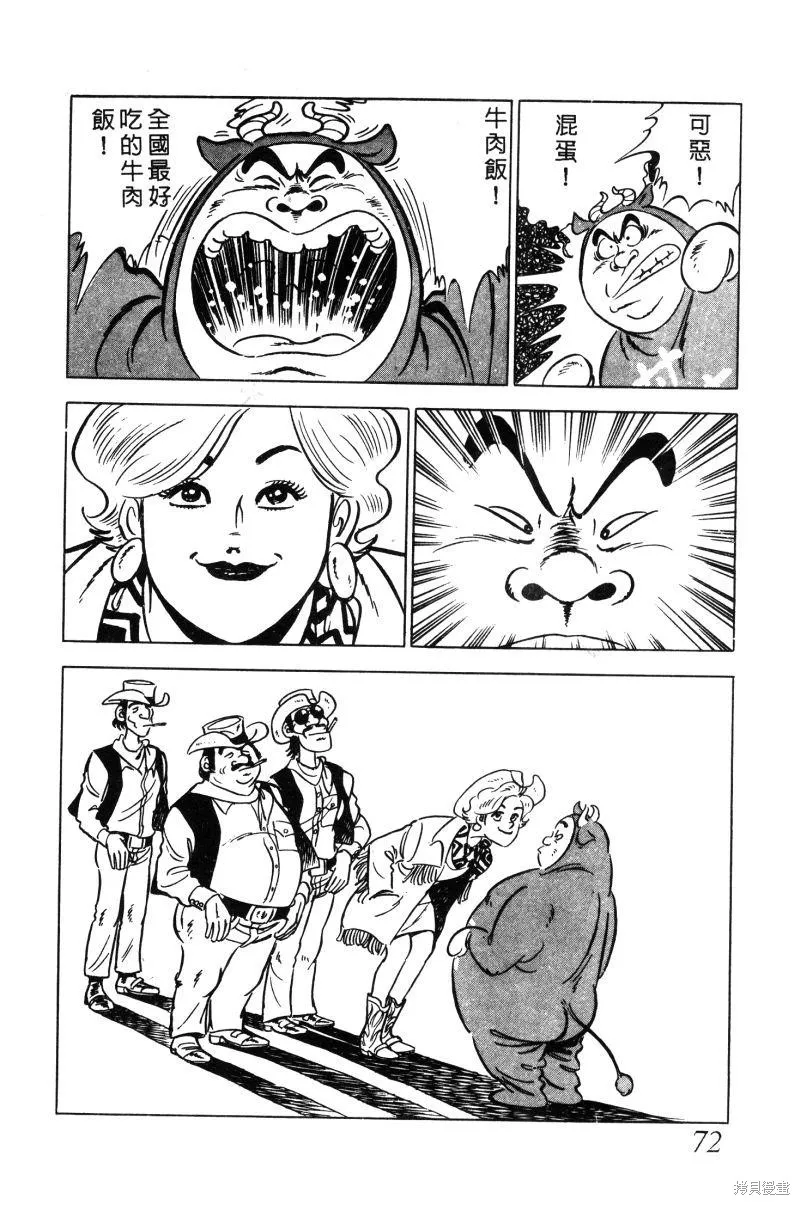神廚滿太郎,第2部02卷,第72张