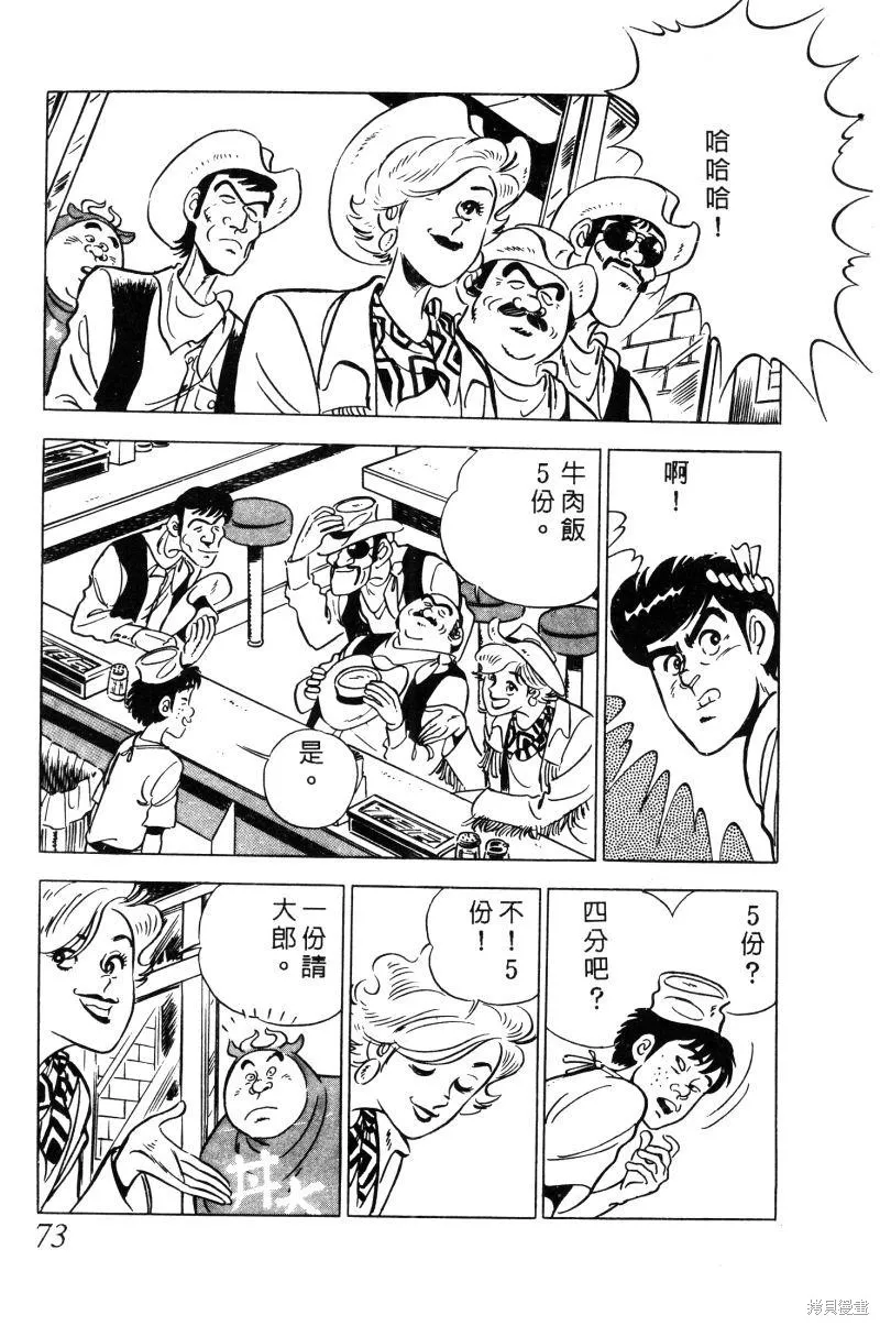 神廚滿太郎,第2部02卷,第73张
