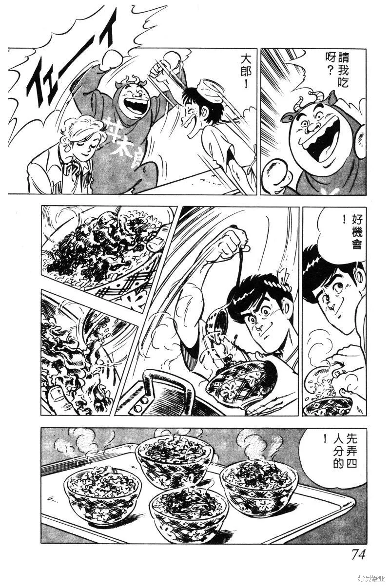 神廚滿太郎,第2部02卷,第74张
