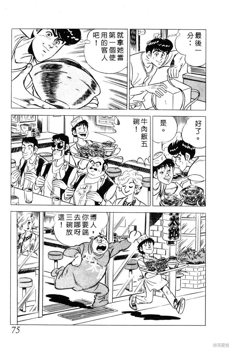神廚滿太郎,第2部02卷,第75张
