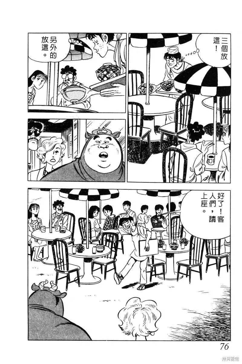 神廚滿太郎,第2部02卷,第76张