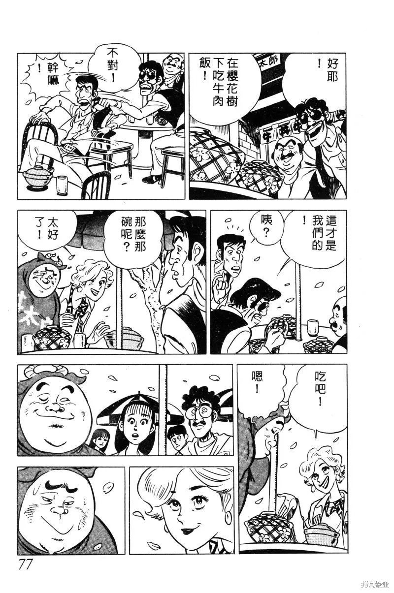神廚滿太郎,第2部02卷,第77张