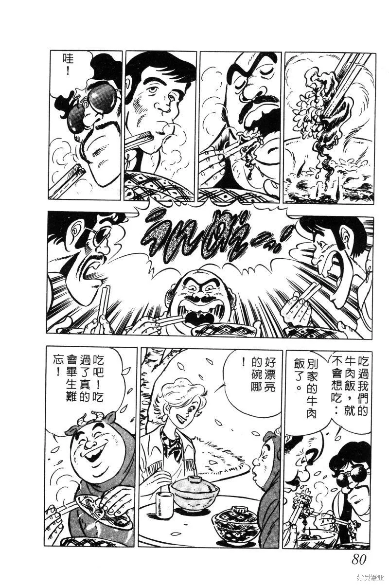 神廚滿太郎,第2部02卷,第79张