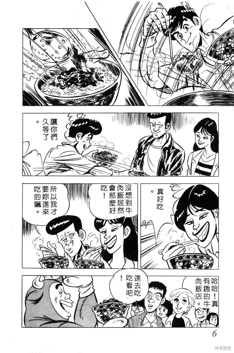 神廚滿太郎,第2部02卷,第8张