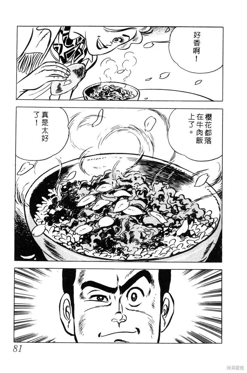 神廚滿太郎,第2部02卷,第80张