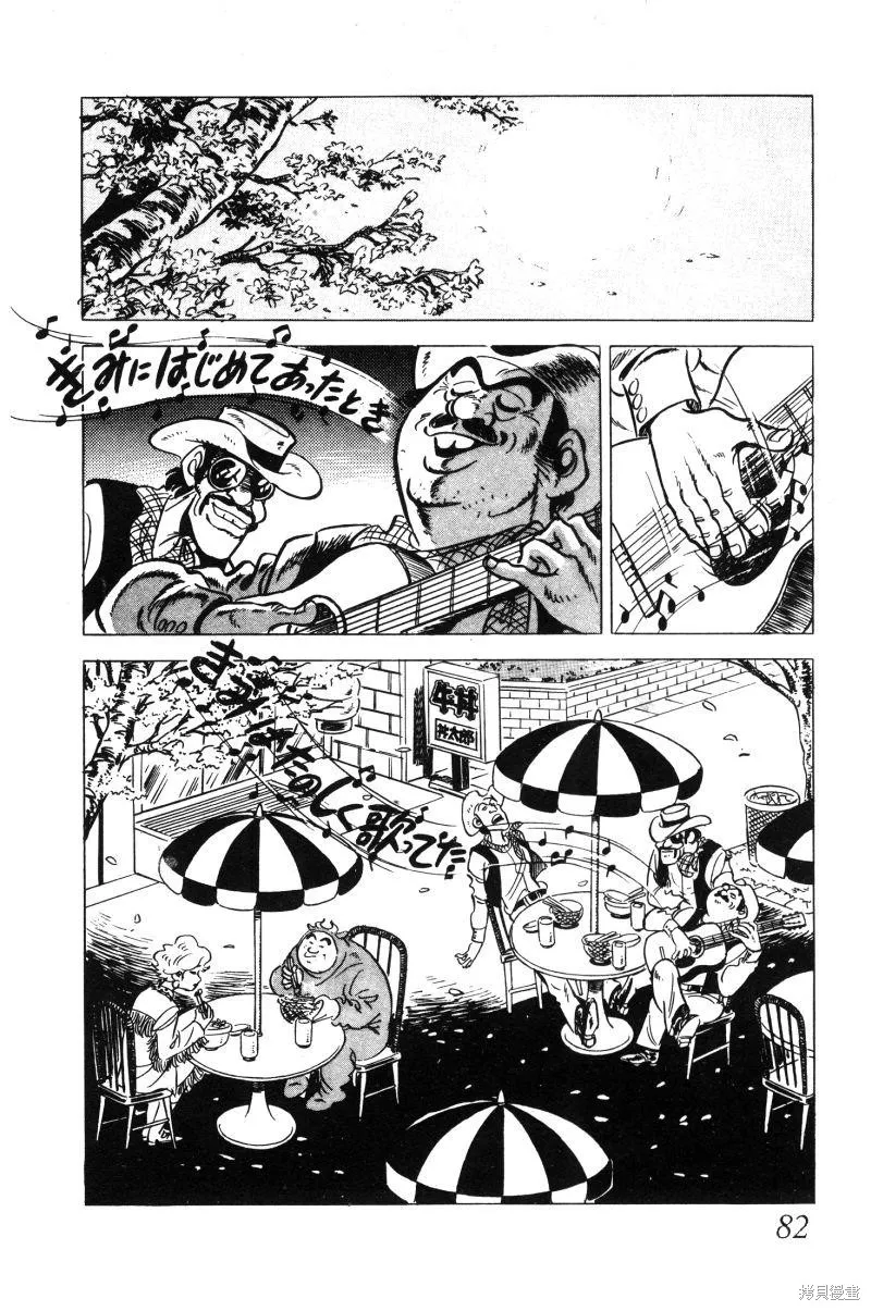 神廚滿太郎,第2部02卷,第81张