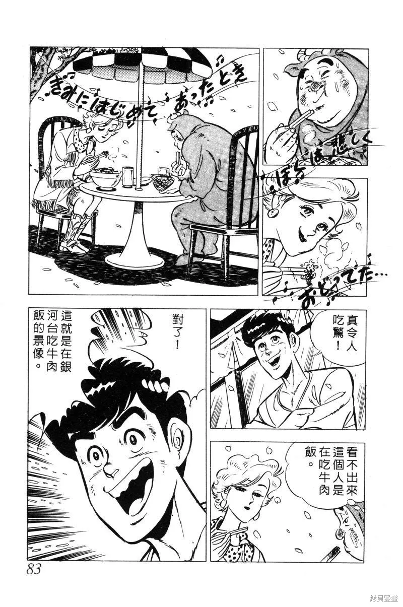 神廚滿太郎,第2部02卷,第82张