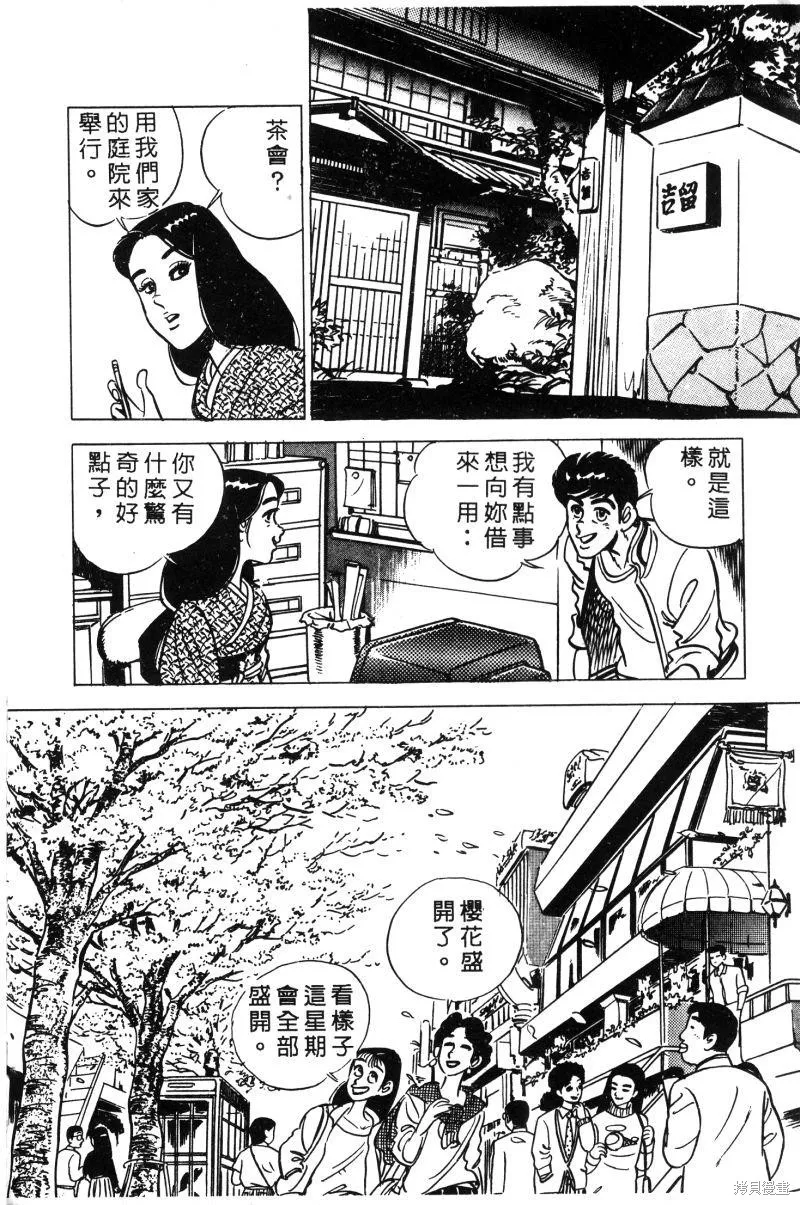 神廚滿太郎,第2部02卷,第83张