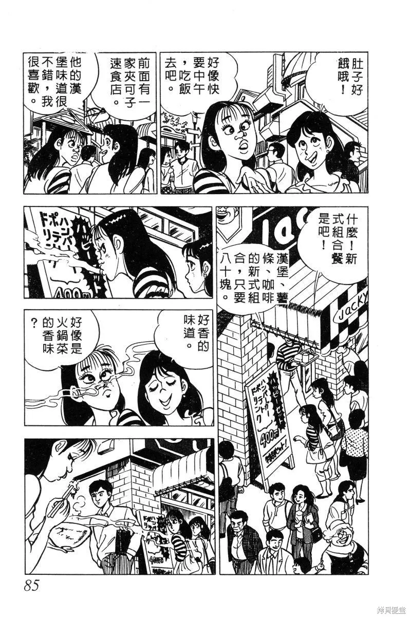 神廚滿太郎,第2部02卷,第84张