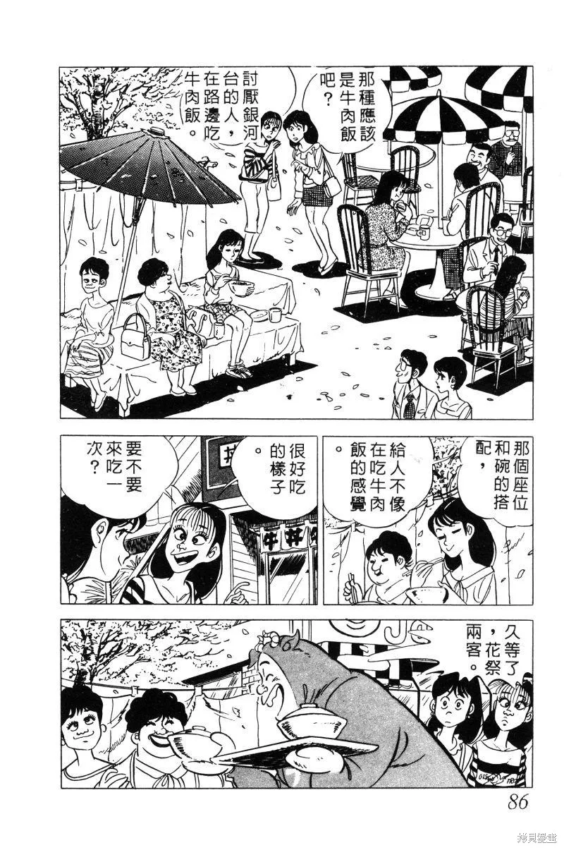 神廚滿太郎,第2部02卷,第85张