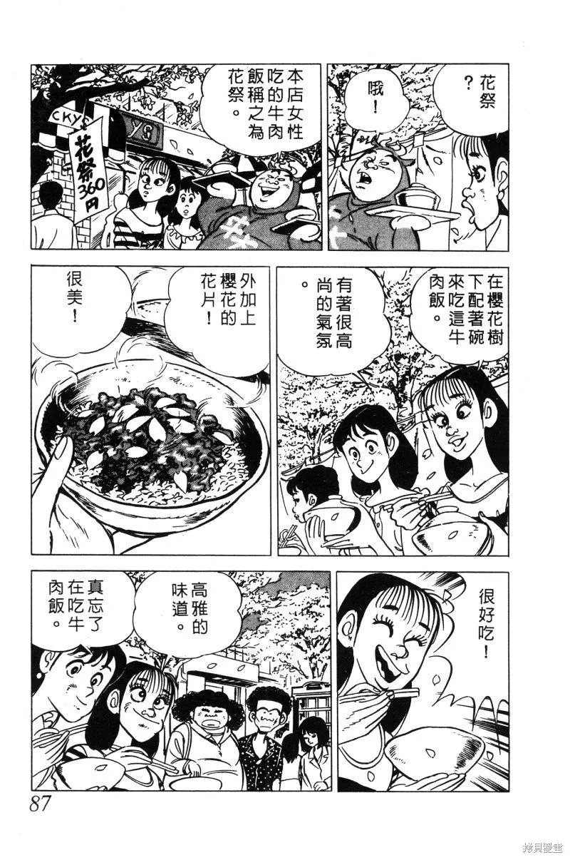 神廚滿太郎,第2部02卷,第86张