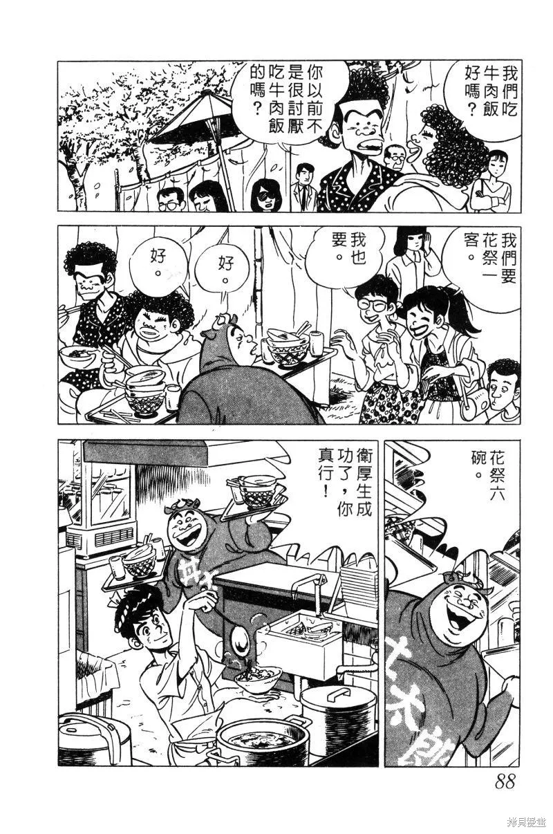 神廚滿太郎,第2部02卷,第87张