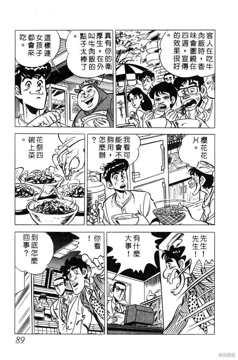 神廚滿太郎,第2部02卷,第88张