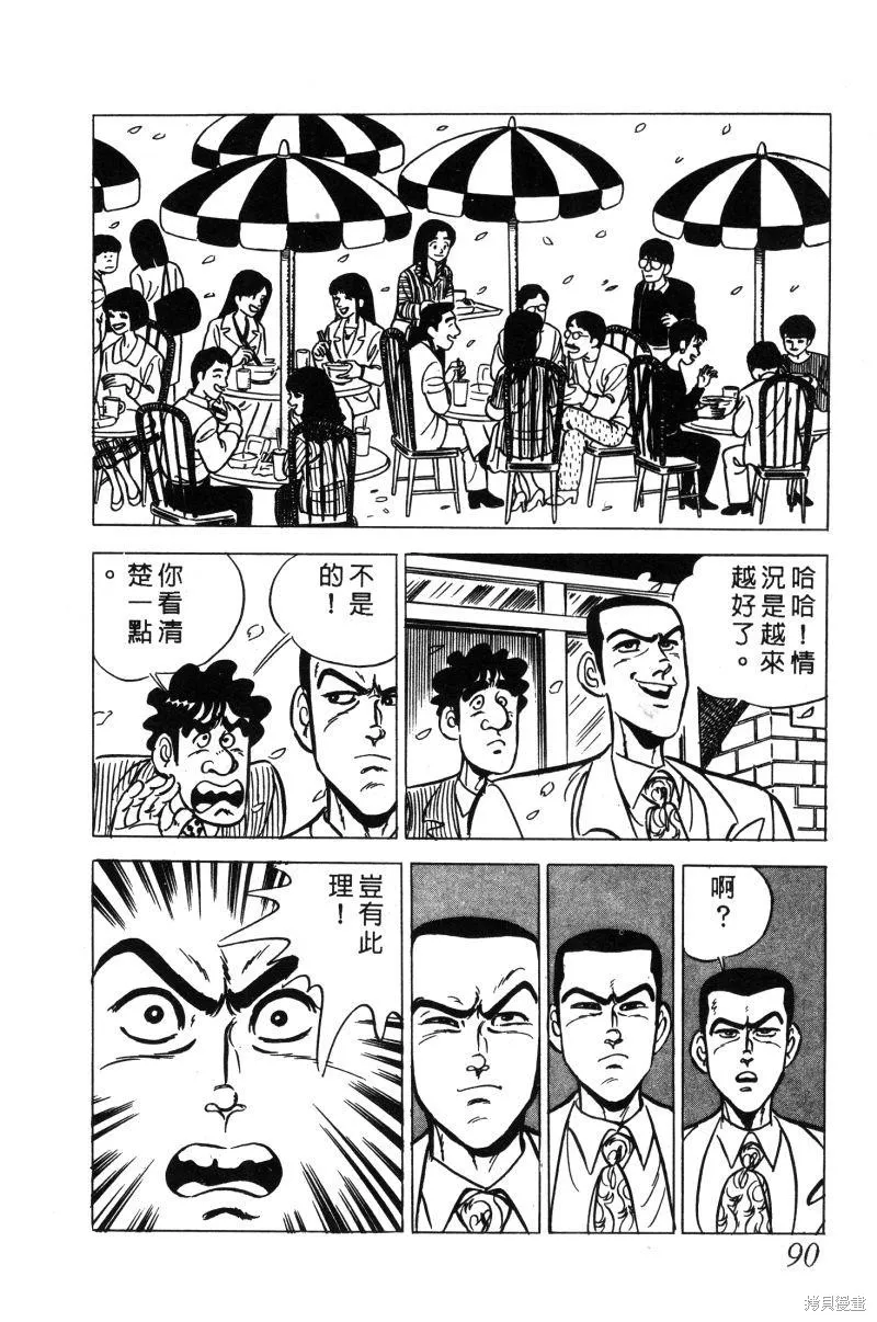 神廚滿太郎,第2部02卷,第89张