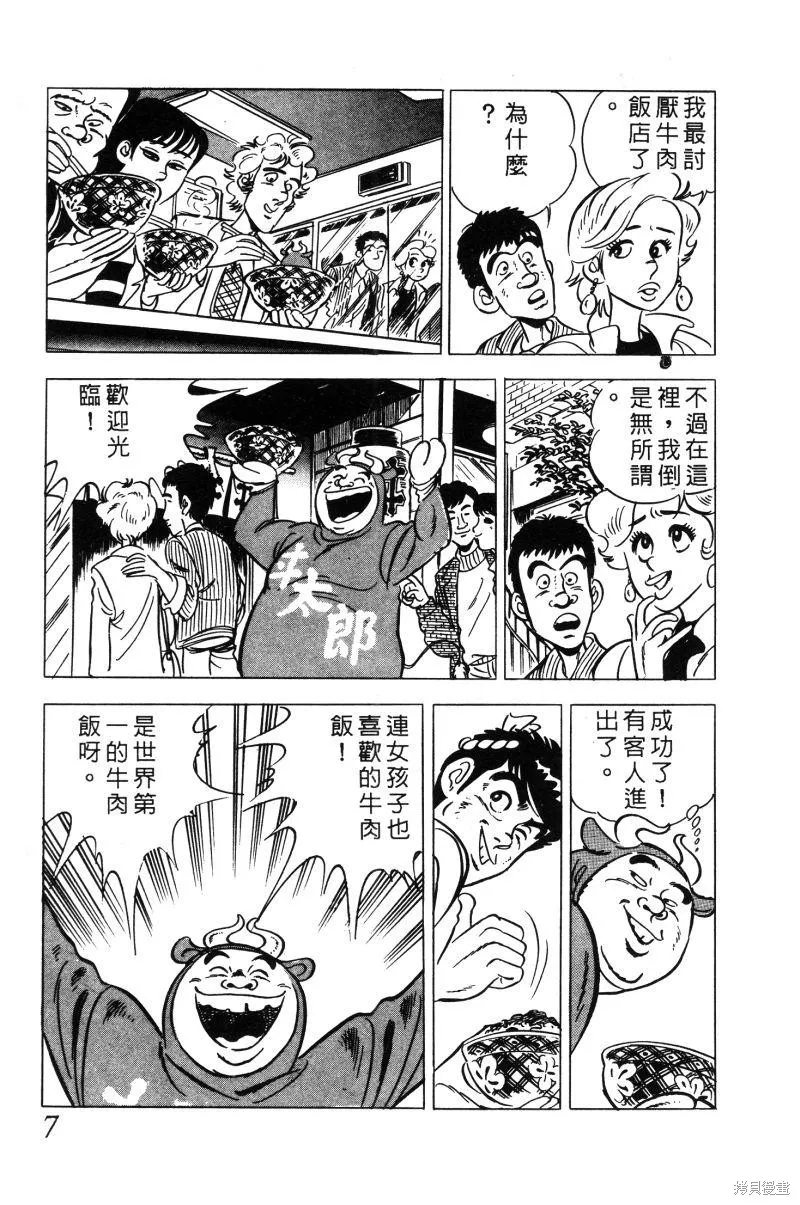 神廚滿太郎,第2部02卷,第9张