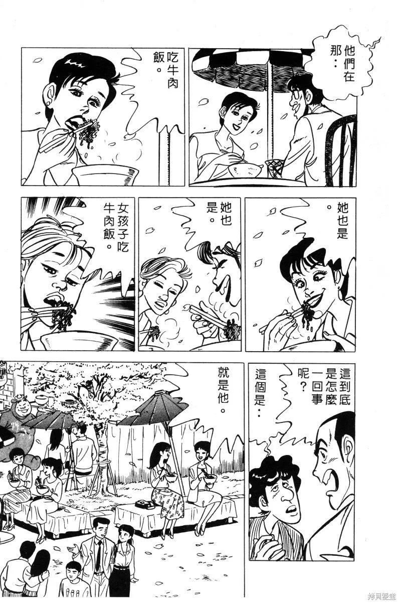 神廚滿太郎,第2部02卷,第90张